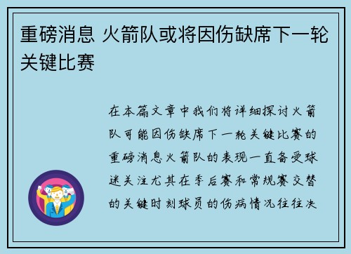 重磅消息 火箭队或将因伤缺席下一轮关键比赛