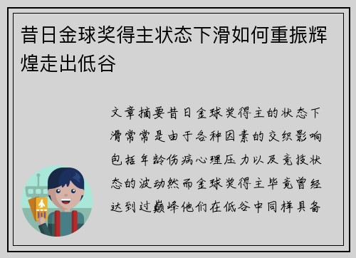 昔日金球奖得主状态下滑如何重振辉煌走出低谷