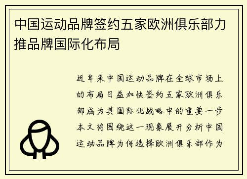 中国运动品牌签约五家欧洲俱乐部力推品牌国际化布局