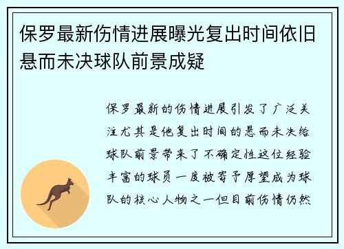 保罗最新伤情进展曝光复出时间依旧悬而未决球队前景成疑