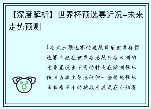 【深度解析】世界杯预选赛近况+未来走势预测