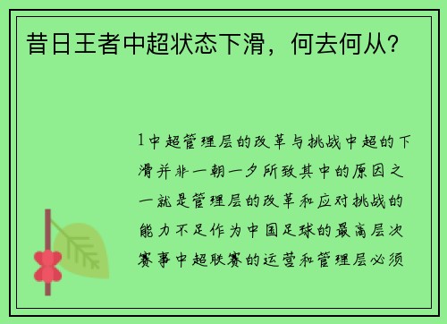 昔日王者中超状态下滑，何去何从？