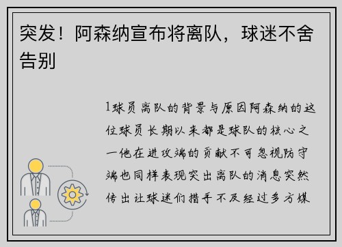 突发！阿森纳宣布将离队，球迷不舍告别