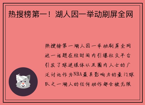 热搜榜第一！湖人因一举动刷屏全网