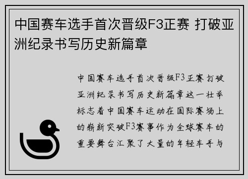 中国赛车选手首次晋级F3正赛 打破亚洲纪录书写历史新篇章 中国赛车选手首次晋级F3正赛 打破亚洲纪录书写历史新篇章