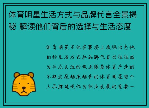 体育明星生活方式与品牌代言全景揭秘 解读他们背后的选择与生活态度 体育明星生活方式与品牌代言全景揭秘 解读他们背后的选择与生活态度